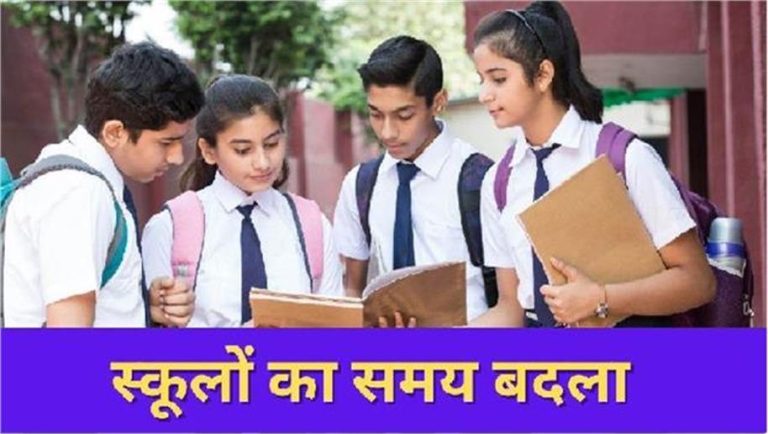 भीषण ठंड के चलते यूपी में बदला स्कूलों का समय, अब इतने घंटे होगी पढ़ाई, जानें पूरा अपडेट