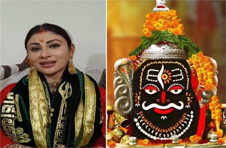 अभिनेत्री मौनी रॉय ने सपरिवार महाकाल के किए दर्शन, भस्म आरती में लिया भाग