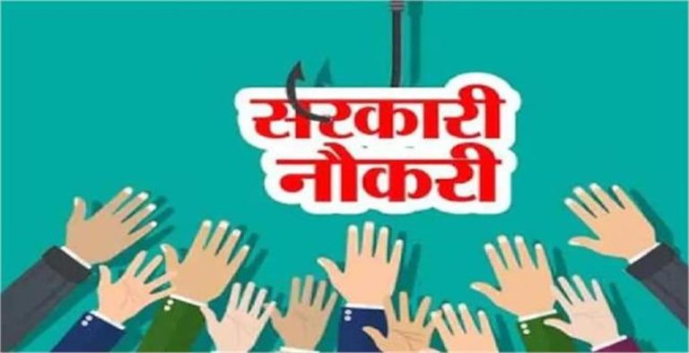 युवाओं के लिए नौकरी पाने का बेहतरीन अवसर, बिना लिखित परीक्षा होगा सेलेक्शन