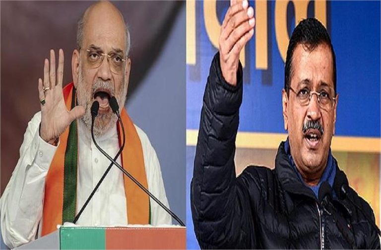 ‘केजरीवाल जी आपको दिल्ली की जनता को हिसाब देना पड़ेगा’, शाह का AAP सुप्रीमो पर हमला