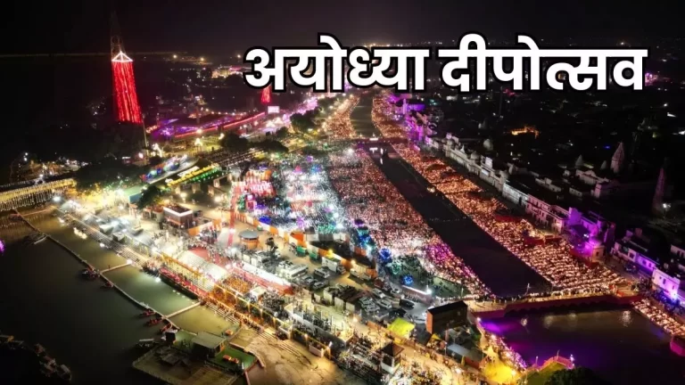 NATIONAL : अयोध्या दीपोत्सव 2025 का प्लान, जानें पहली बार यात्रा के लिए बजट, होटल और जरूरी टिप्स