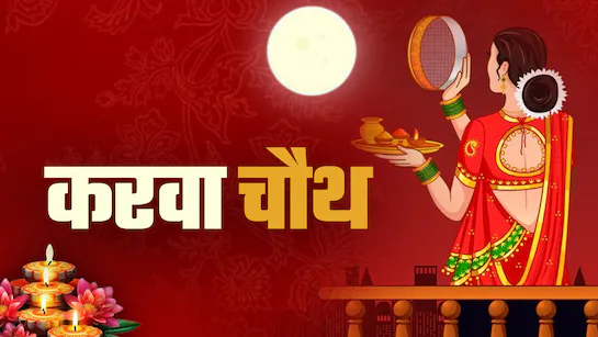 fkcgrnl_karwa-chauth-2025_625x300_09_October_25