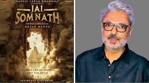 ENTERTAINMENT : फिर से छाएगा इतिहास का जादू, ‘पद्मावत’ के बाद संजय लीला भंसाली दिखाएंगे सोमनाथ की महागाथा