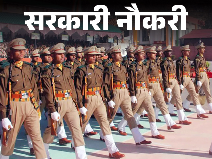 Bihar news : बिहार में सरकारी नौकरी का मौका, पुलिस कॉन्स्टेबल से लेकर सिविल जज के पदों पर भर्ती