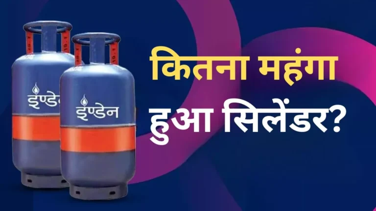 Business : 19 किलो वाले कमर्शियल सिलेंडर की आज कितनी है कीमत? जानें घरेलू LPG का भी रेट