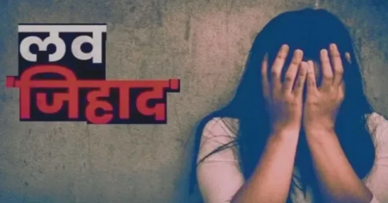 Haryana News : नूंह में ‘लव जिहाद’ का आरोप, शादी के नाम पर रेप और ब्लैकमेलिंग, जांच में जुटी पुलिस