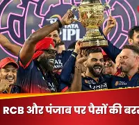 SPORTS :  लगातार दूसरी बार चैंपियन बनी RCB पर करोड़ों की बरसात, रनर्स-अप टीम को मिले कितने रुपये?