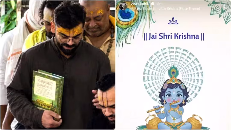 SPORTS : ‘जय श्री कृष्णा’, जन्माष्टमी पर भक्ति के रंग में रंगे विराट कोहली; दी शुभकामनाएं